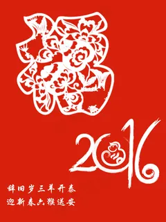 喜迎新春 喜迎新春