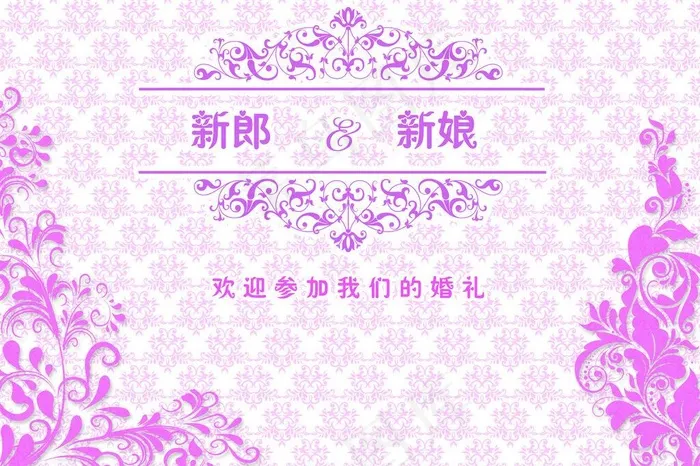 婚礼海报 婚礼背景图片psd模版下载