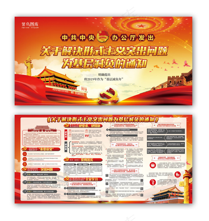 解决形式主义问题为基层减负党建党课双面展板(7087X3543(DPI:300))psd模版下载