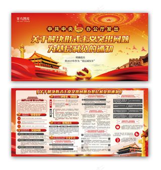 解决形式主义问题为基层减负党建党课双面展板