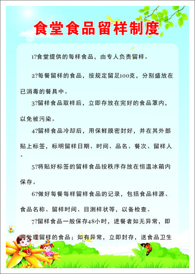 食堂食品留样制度cdr矢量模版下载