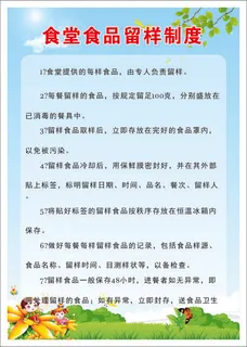 食堂食品留样制度