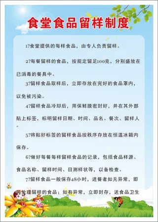 食堂食品留样制度