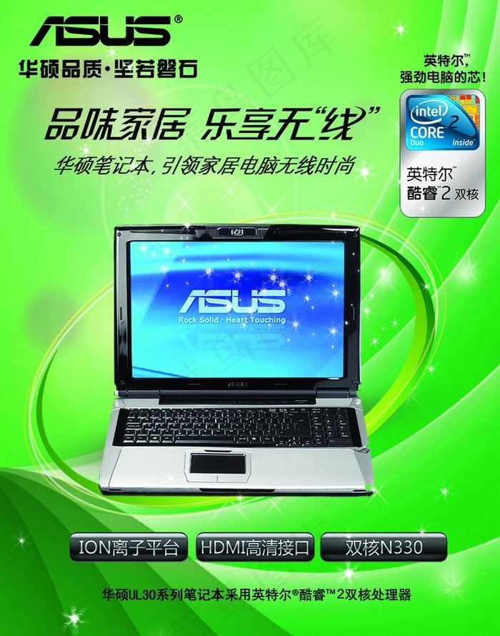 华硕宣传单(2551X3437(DPI:300))psd模版下载