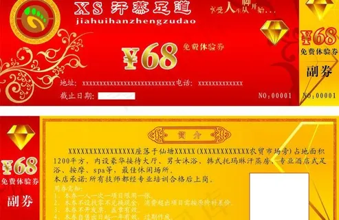 优惠券 代金券图片