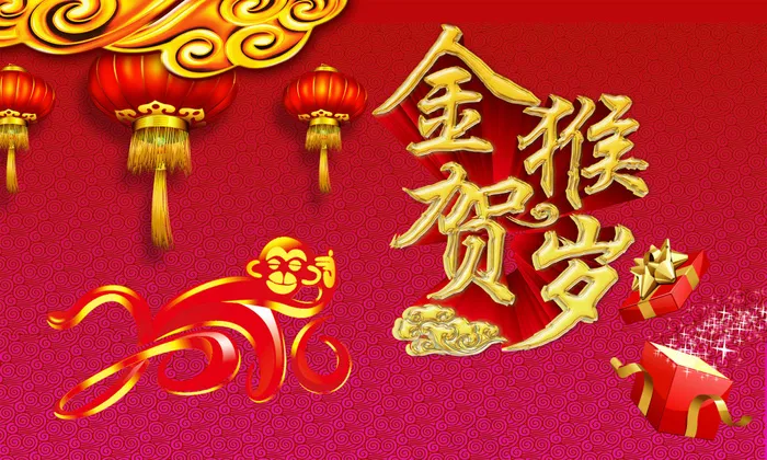 金猴贺岁新年海报设计psd模版下载