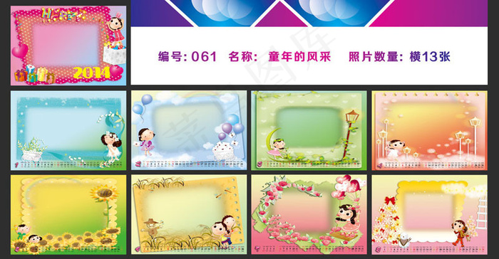 2014卡通相册台历模板PSD素材(2480X1713(DPI:300))psd模版下载