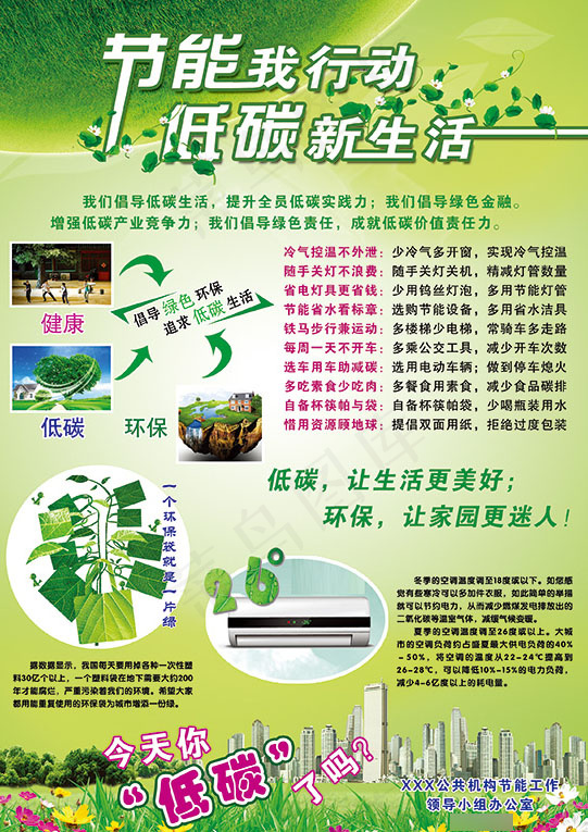 环保宣传单(2551X3437(DPI:300))psd模版下载