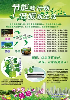 环保宣传单