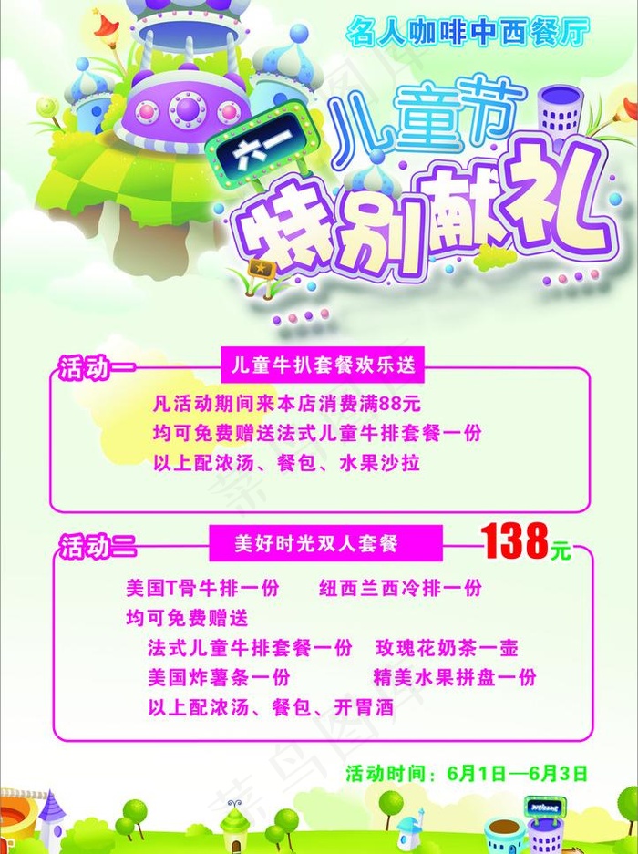 六一儿童节活动餐牌图片cdr矢量模版下载