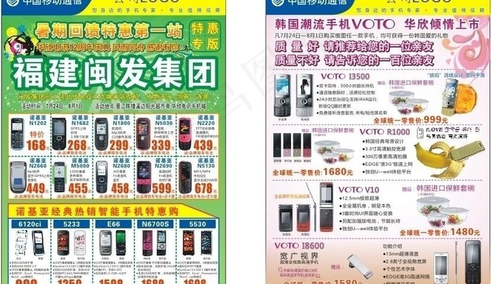 暑期回馈特惠传单图片cdr矢量模版下载