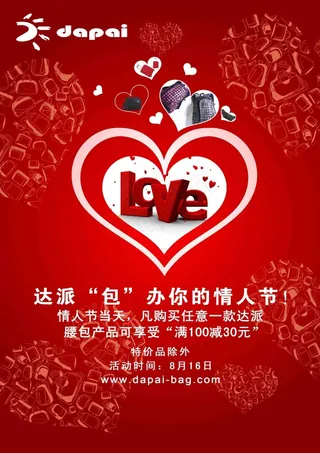 情人节海报