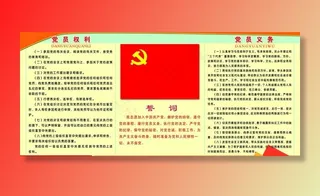 党建版面图片