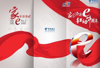 天翼宣传单图片