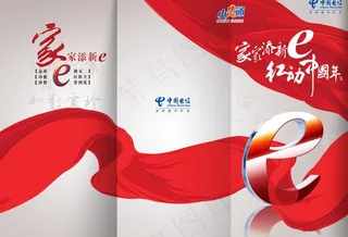 天翼宣传单图片