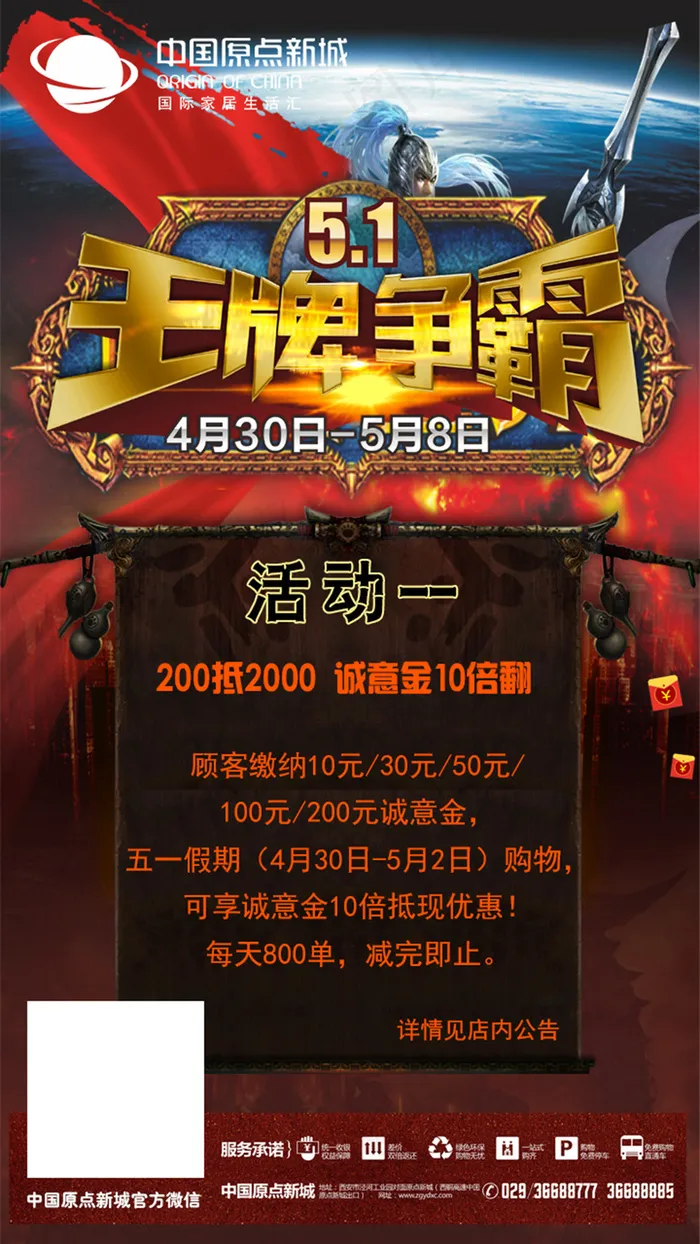 原点新城五一王牌争霸超值抢购微信宣传活动psd模版下载