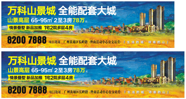 万科道闸-山景城(210X297)cdr矢量模版下载