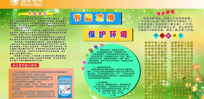国家电网 展板图片psd模版下载