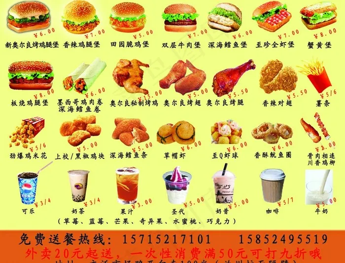 订餐卡图片psd模版下载