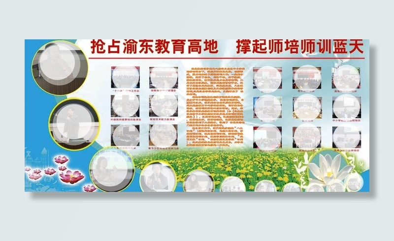 学校展板图片(6803X3402(DPI:72))psd模版下载