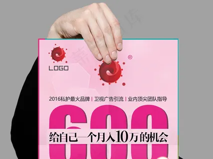 微商微营销招代理推广海报模板