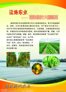 618展会展板设施农业模板下载