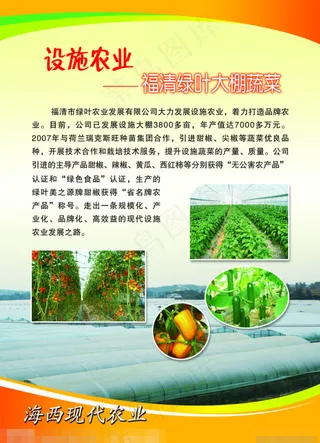 618展会展板设施农业模板下载
