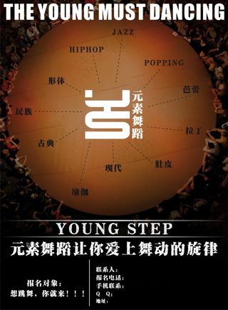 舞蹈海报
