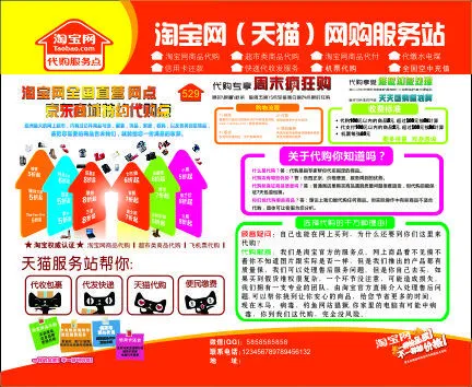 网购服务站cdr矢量模版下载