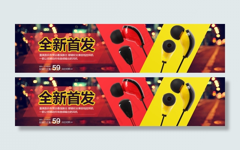 耳机横条关联产品设计psd模版下载