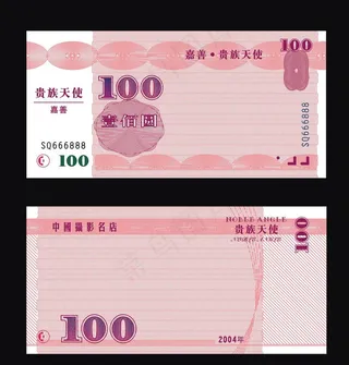 代金券 优惠券图片