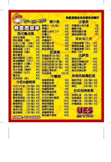 有意思外送单图片ai矢量模版下载