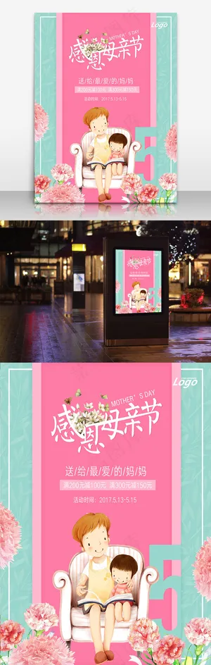感恩母亲节促销海报