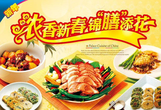 新春年夜饭海报设计PSD素材(5315X3825(DPI:300))psd模版下载