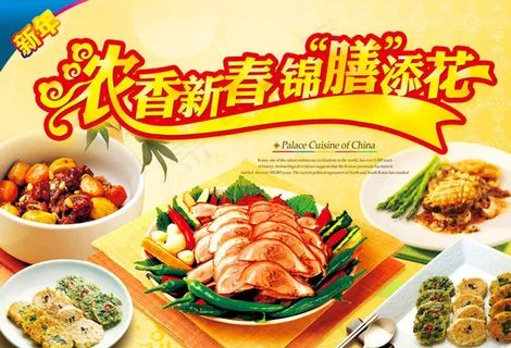 新春年夜饭海报设计PSD素材
