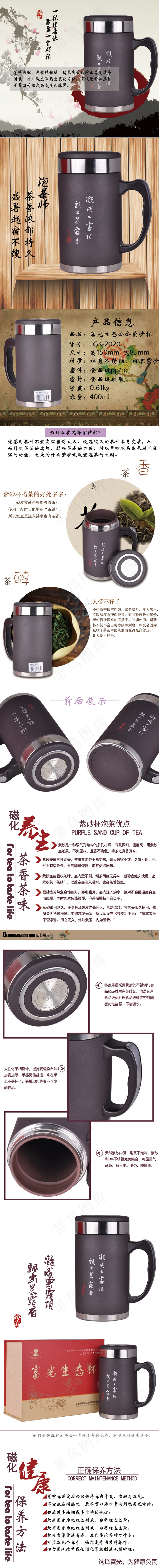 淘宝天猫茶叶水杯宝贝详情页模板psd模版下载