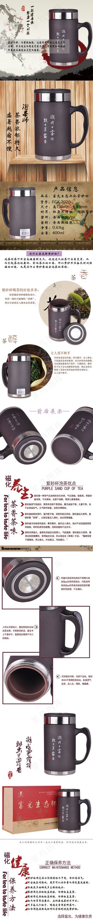 淘宝天猫茶叶水杯宝贝详情页模板