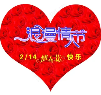 浪漫情人节图片