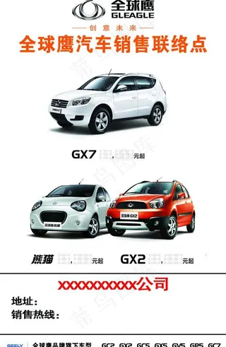 吉利汽车乡镇车贴小块