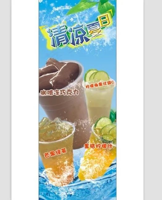 夏季奶茶饮品图片(210X297)cdr矢量模版下载