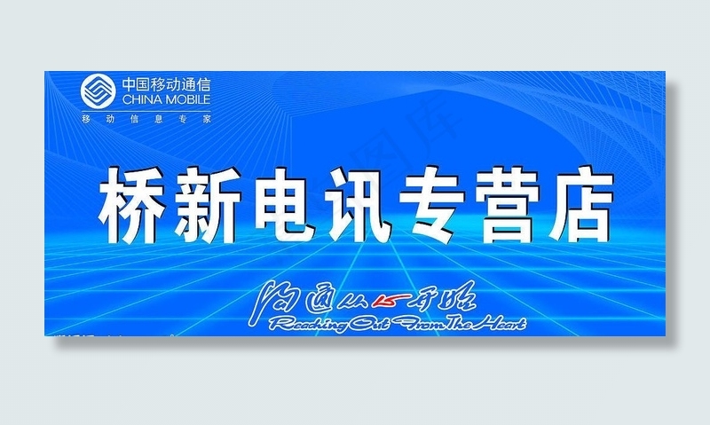 手机店店招图片