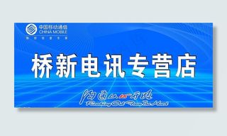 手机店店招图片