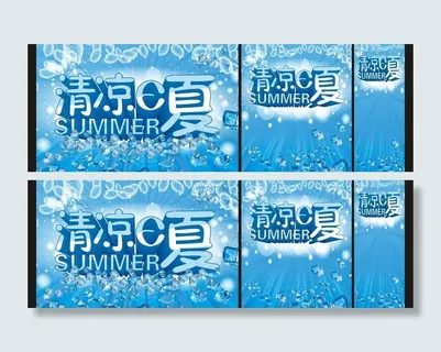 清凉一夏 夏天素材图片