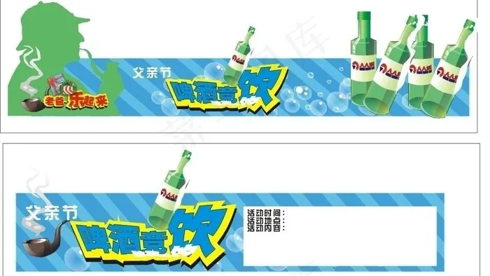 父亲节图片cdr矢量模版下载