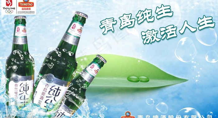 青岛啤酒宣传海报图片
