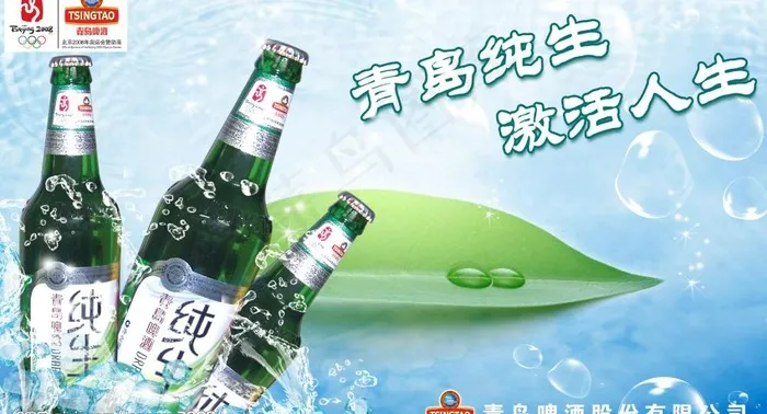 青岛啤酒宣传海报图片