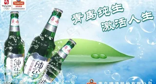 青岛啤酒宣传海报图片