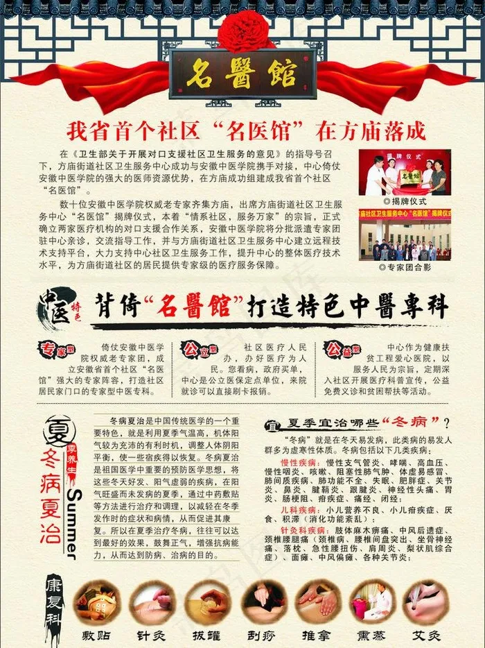 方庙卫生服务中心彩页图片cdr矢量模版下载