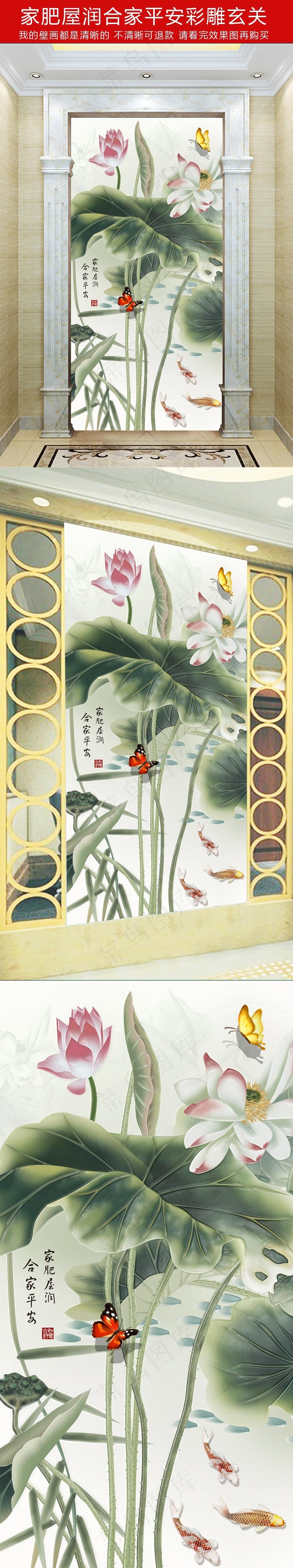 家肥屋润合家平安中式彩雕玄关背景墙(3402X6803(DPI:72))psd模版下载