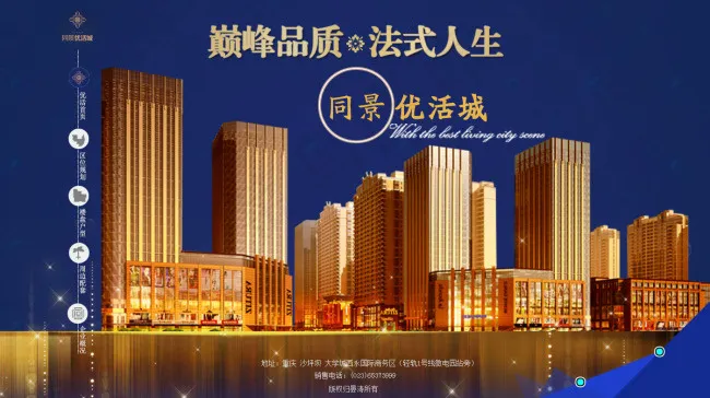 房地产楼书设计